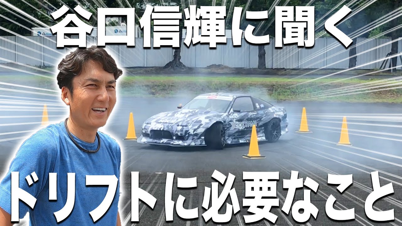 谷口信輝 愛車180sx 秘密の足まわり披露 超レア車も登場 くるまのchannel